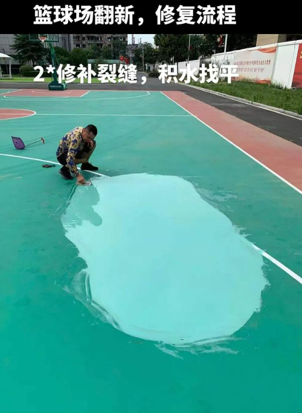 永川硅 PU 球场（篮球场 / 羽毛球场）  局部维修（破损＜30%）